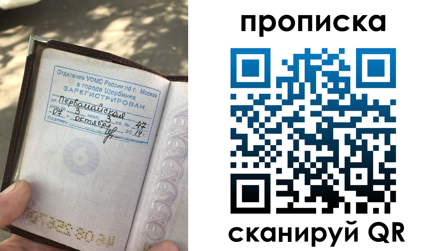 купить прописку в Тверской области